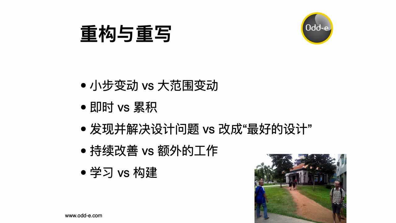 网络研讨会视频：重构还是重写？聊聊Java 代码臭味与重构技巧| Post Blog