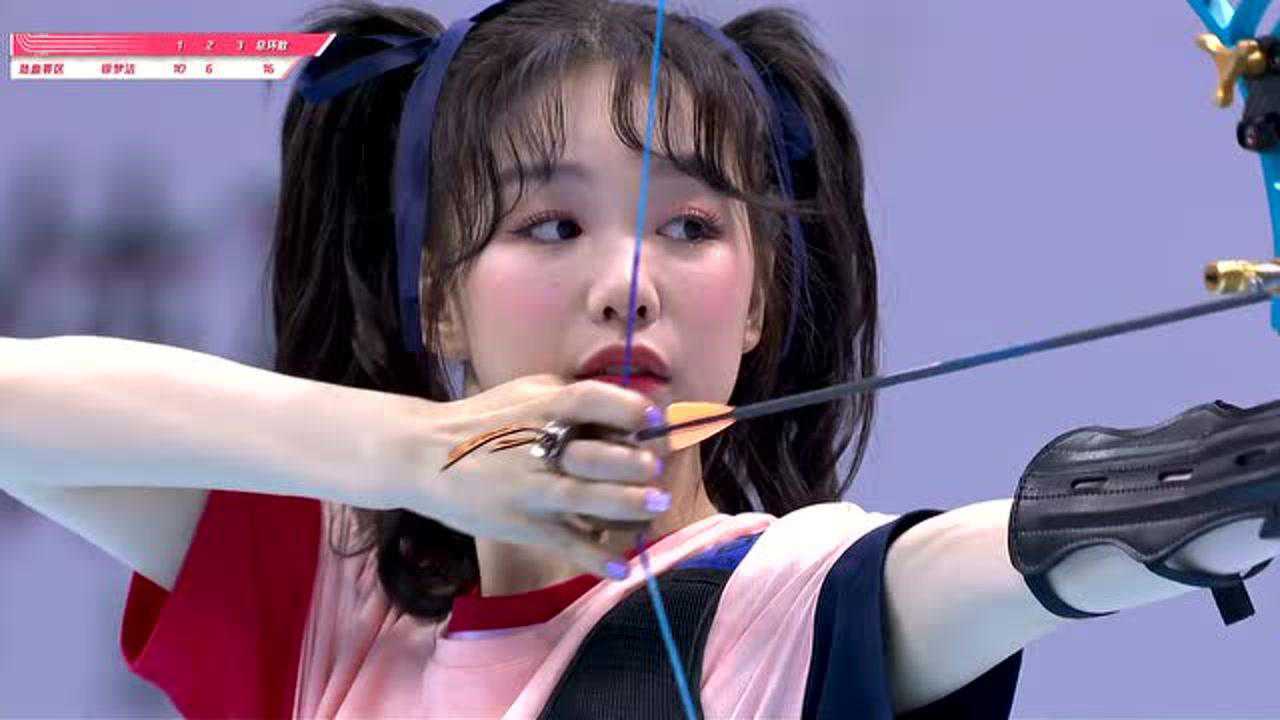 超新星运动会女子射箭第九组徐梦洁帅气10环
