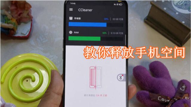 手机内存越来越少?教你释放手机空间,一键清除那些无用缓存