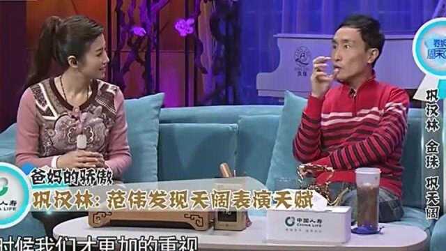 巩天阔表演天赋逐渐展现,巩天阔为力挺儿子,竟亲自为儿子写戏!