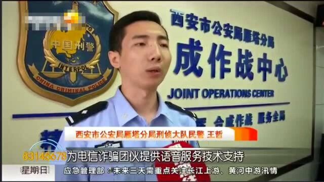 电信诈骗黑灰产,警方端掉多个,群呼服务窝点