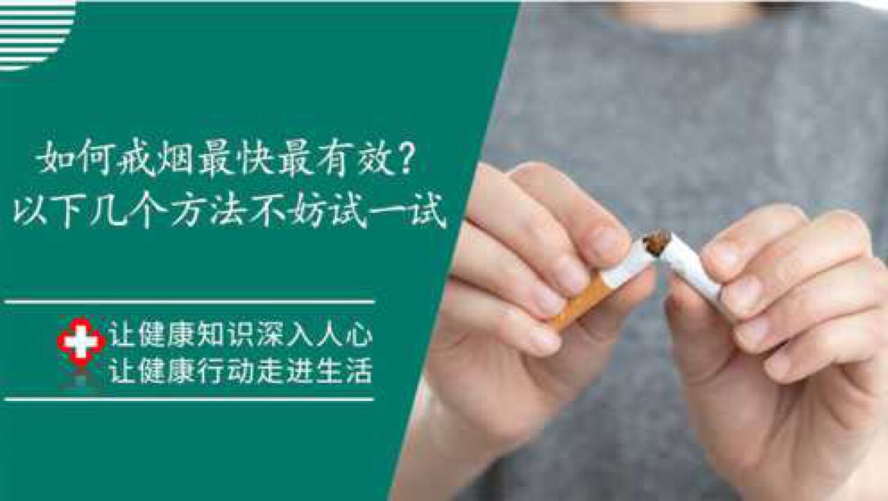 三个正确的戒烟方法,让你轻松戒烟,快来看看吧!_高清1080P在线观看平台_腾讯视频