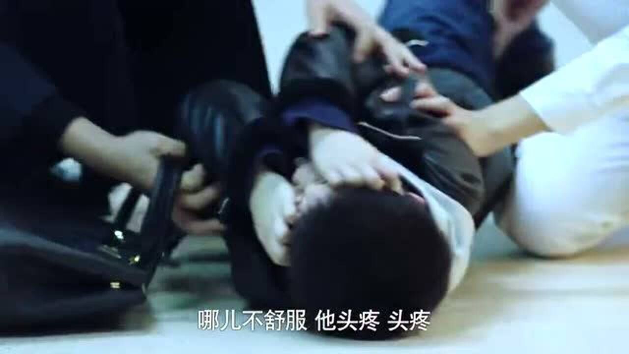 急诊科医生孩子头痛得直打滚,送医查出问题后,已经太迟了_高清1080P在线观看平台_腾讯视频