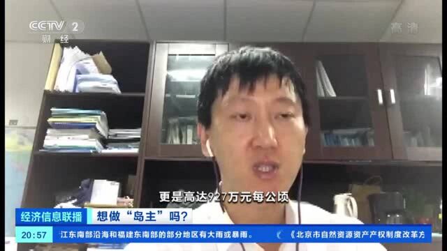 3700元,就能在辽宁承包一座岛?“岛主梦”真的好做吗?