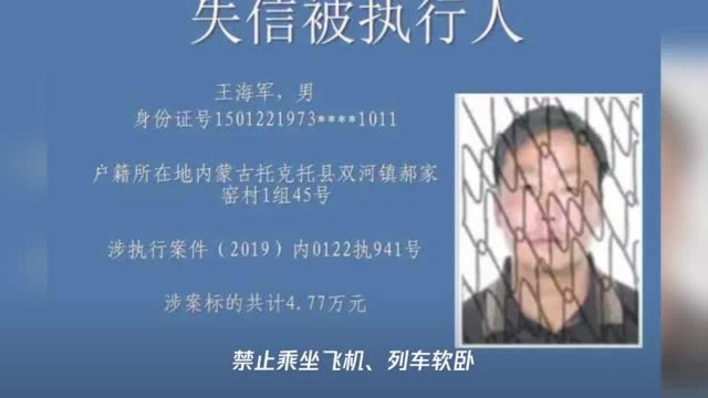 实名曝光!呼和浩特又有一批人上了失信被执行人名单