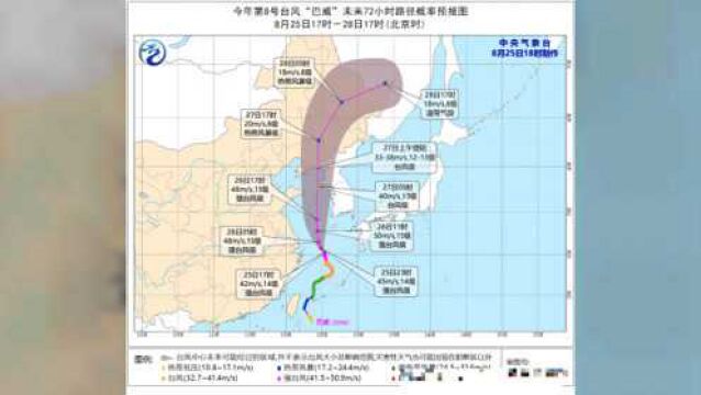 【紧急】台风“巴威” 今夜来袭