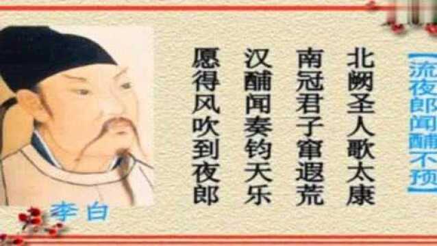 《百家讲坛》康震讲李白——李白死亡之谜,李白六十岁被流放夜郎