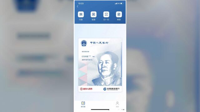 刚刚!建行数字人民币钱包已上线
