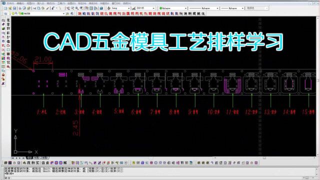 第一节:五金模具设计实战案例教程CAD五金模具工艺排样设计学习