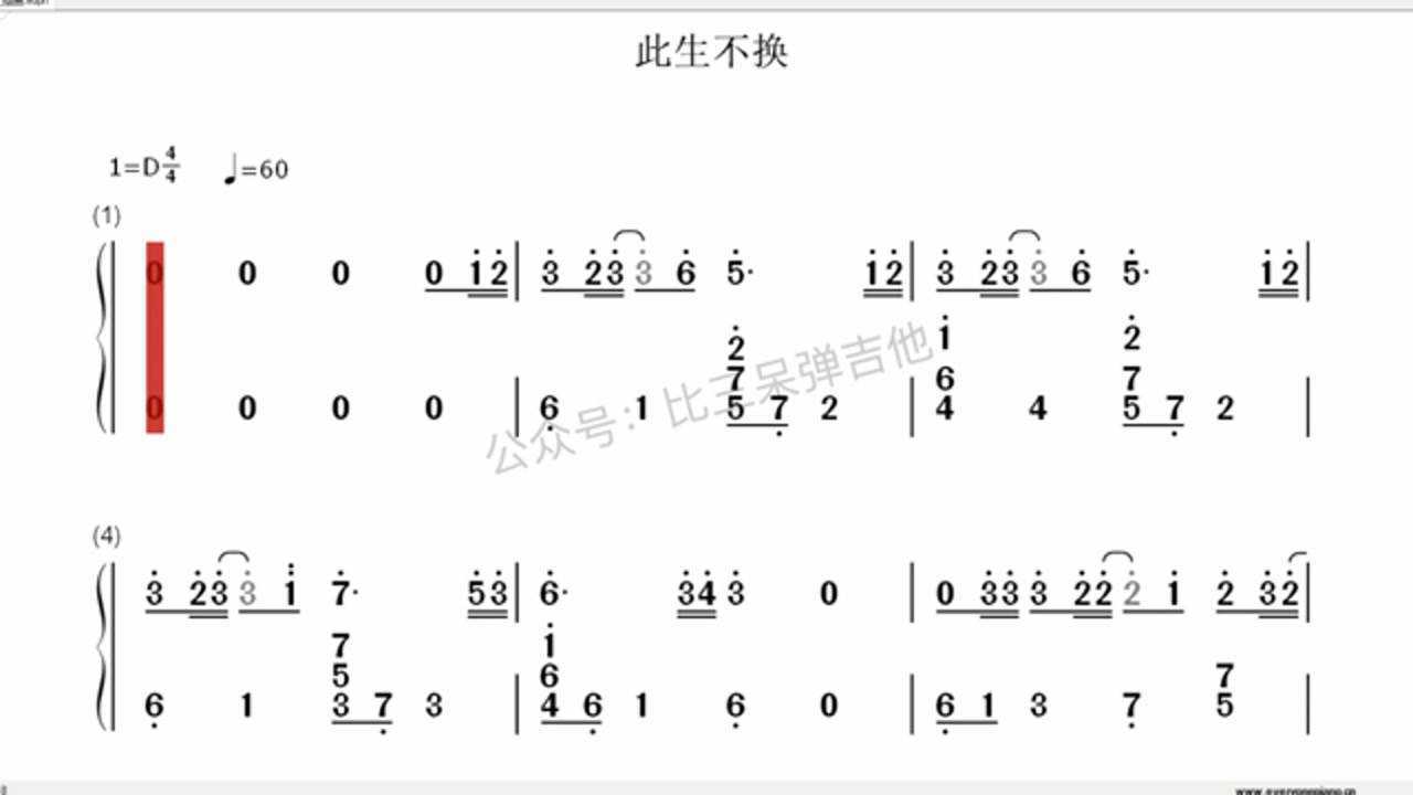 此生不换拇指琴卡林巴琴简谱