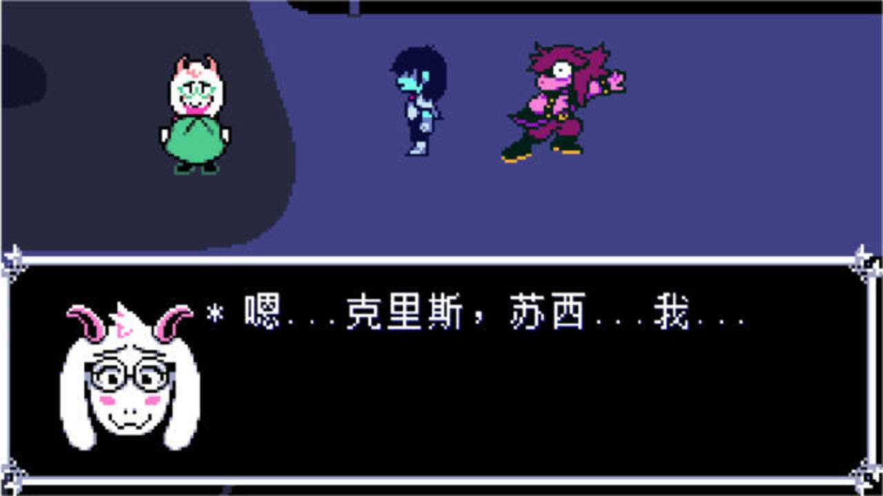 三角符文ep7你是我見過最醜的國王小羊的真面目deltarune