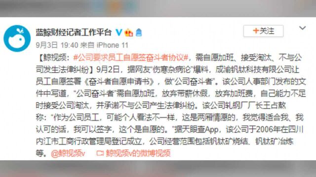 又一家“狼性”公司来了,员工需自愿无偿加班、放弃带薪休假