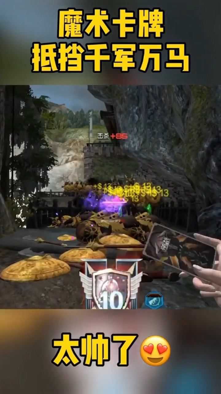 逆战魔术卡牌抵挡千军万马