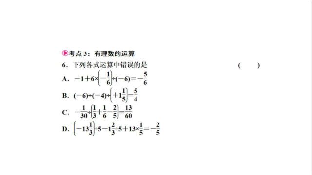 七年级考点讲解,有理数的运算