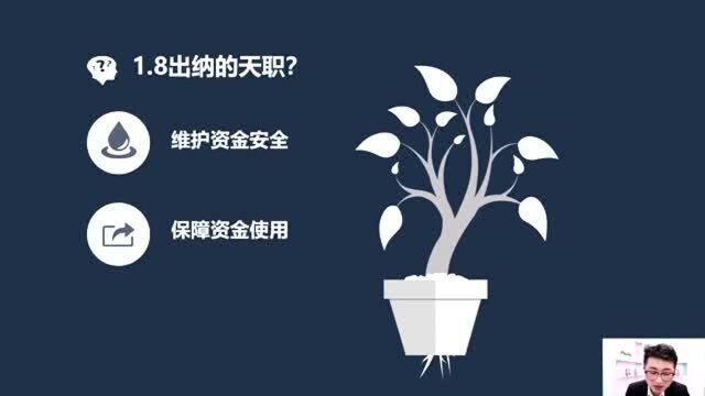 零基础学出纳,出纳的职责是什么?