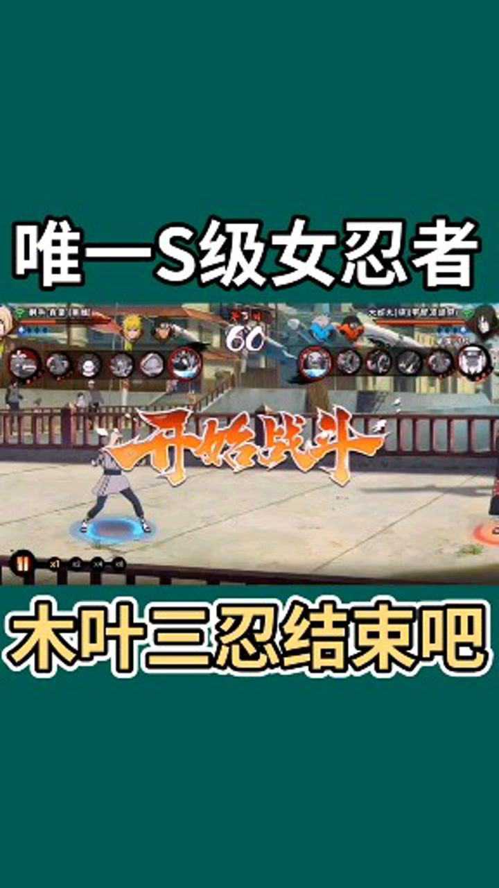 火影忍者手游木叶三忍之一唯一的s级女忍者