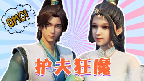 《无上神帝》情不知所起,一往而深,秦梦瑶强势护夫!