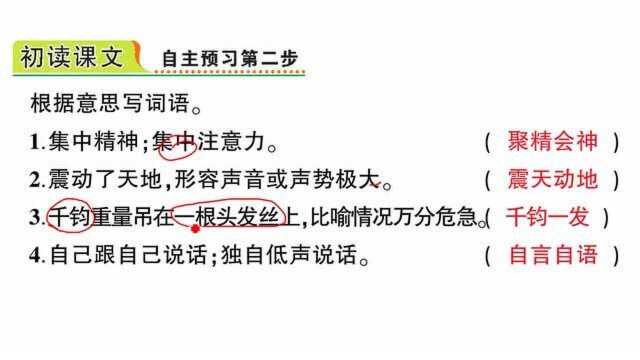 预习六年级上册第八课灯光,学习运用多种方法理解词语的意思