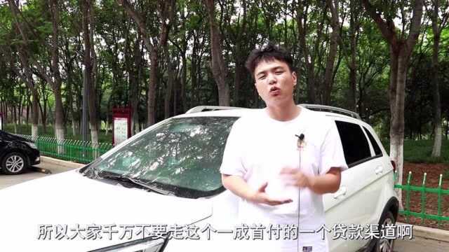 零首付和一成首付买车,到底靠不靠谱,看完才知道套路这么深