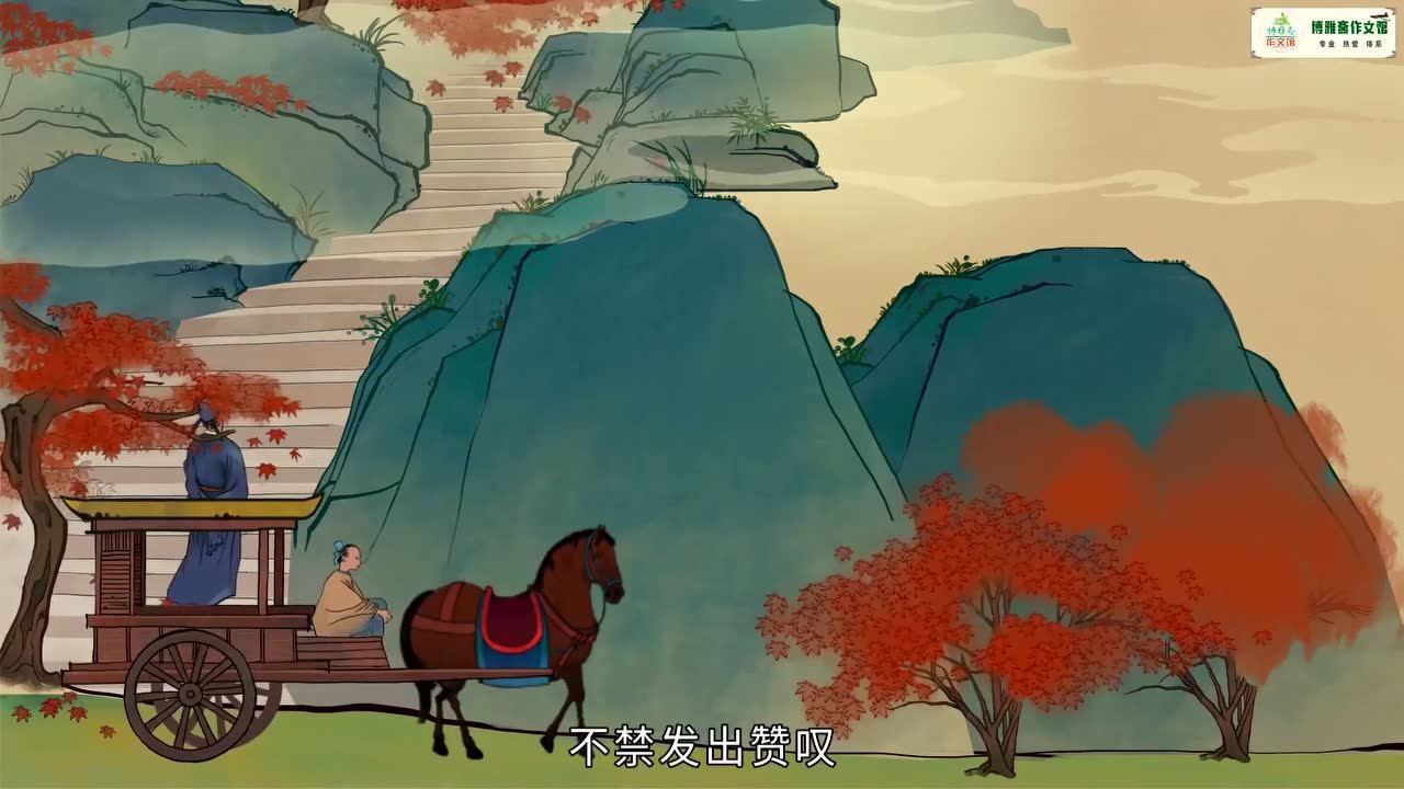 三年级古诗——山行