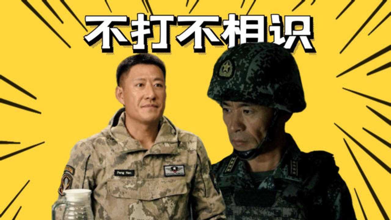 《蓝军出击》不打不相识！王可争暴揍韩鹏，打出一个好兄弟_腾讯视频