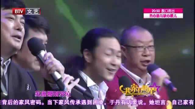 我家有明星:歌曲《哦苏珊娜》开唱,八只眼演唱组唱得太好了