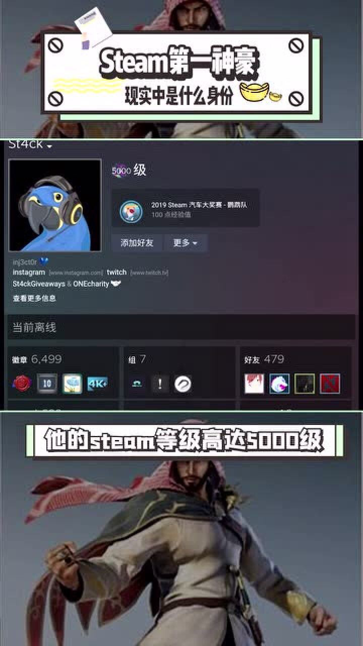 steam等级最高的第一大佬 现实中是什么身份?_腾讯视频