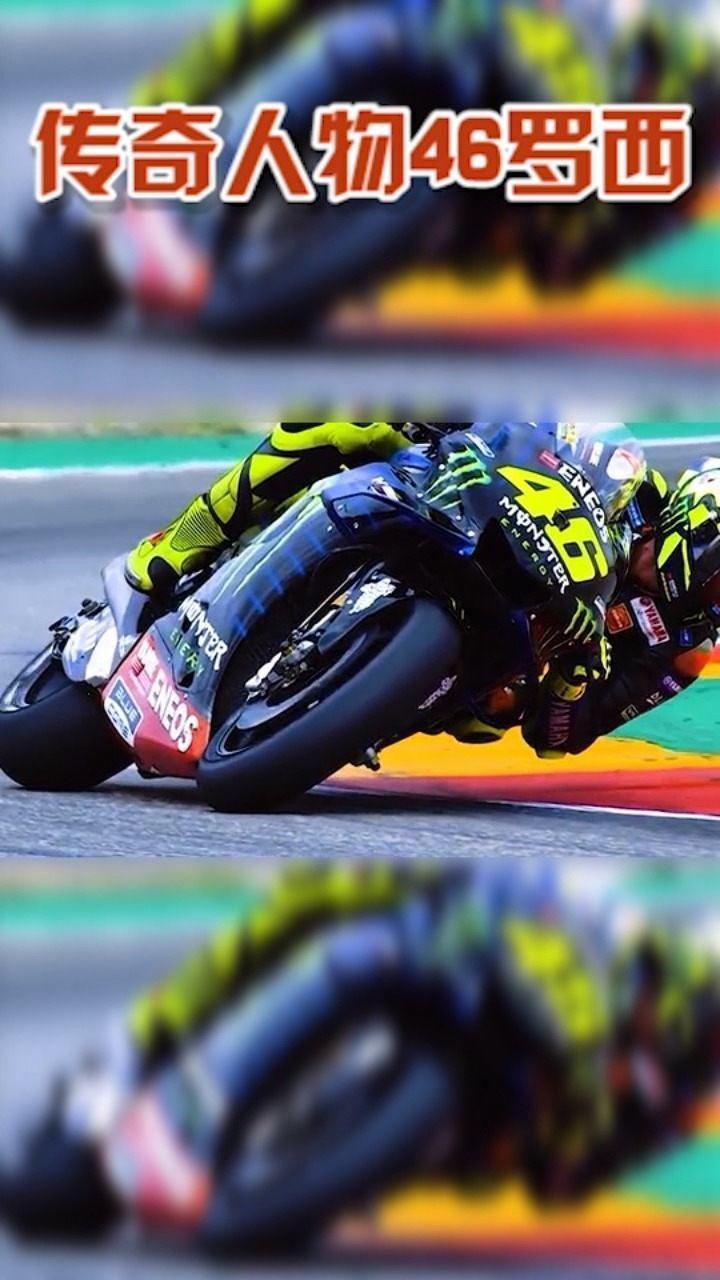 motogp的传奇人物46号罗西,现已41岁还在赛车上奔驰,不愧是小飞侠!