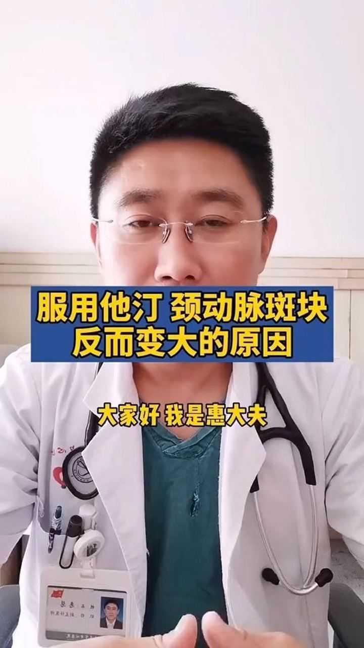 服用他汀頸動脈斑塊反而變大的原因