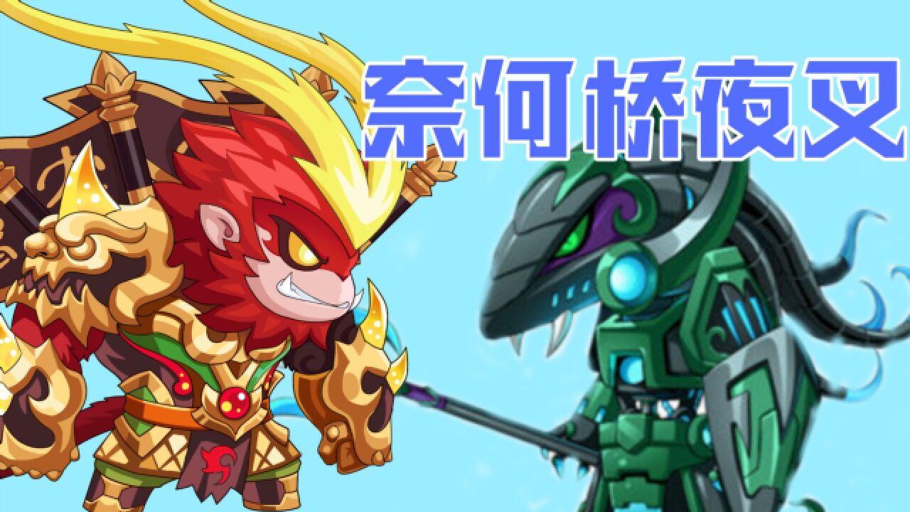 造梦无双八戒篇教你如何轻松过奈何桥夜叉看完都说学废了