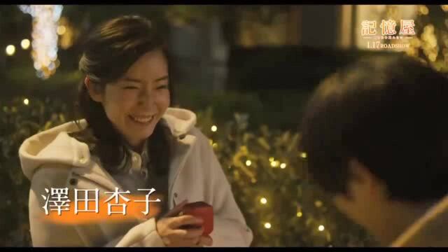 山田凉介主演电影《记忆屋》曝光特别预告