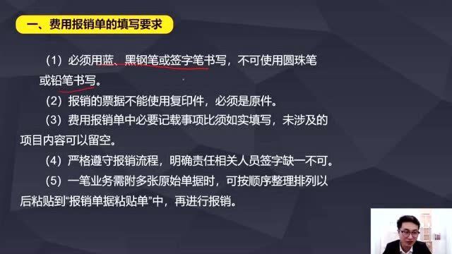 新手会计做账必知!费用报销票据填写要求与粘贴规范方法