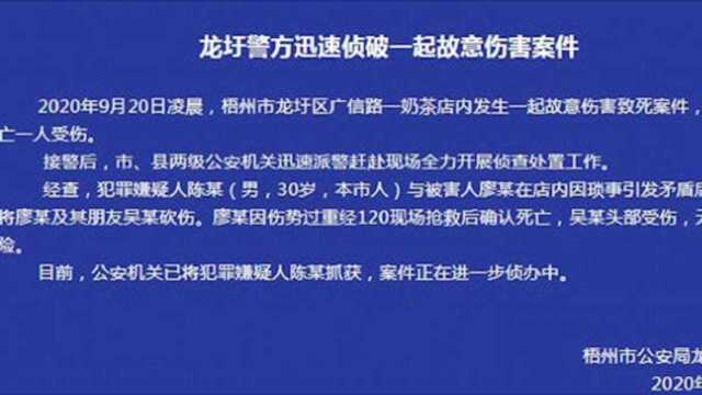 什么仇什么怨,广西梧州一女教师在奶茶店被人砍杀,当场身亡!