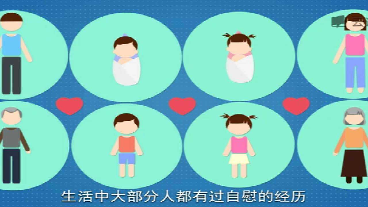 爱之年华：青少年性教育课程_高清