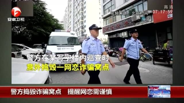 网恋需谨慎 互送礼物的名义实施诈骗 公司贴“梦想从这里开始”标语