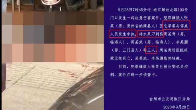 浙江台州男子当街持刀伤人致1死2伤 警方:因吃早饭与邻桌发生争执