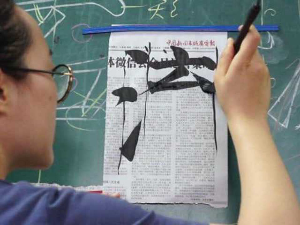 《毛笔书法教学》——“流”字中关键笔画的把握和书写_腾讯视频