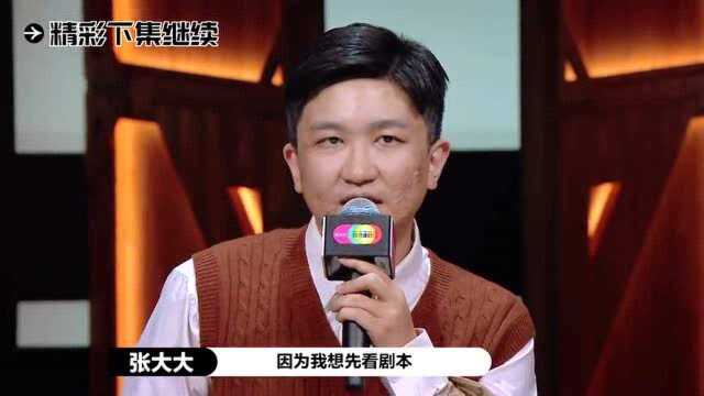 张大大王智对戏不看原片,尔冬升导演直言:我想“揍”你