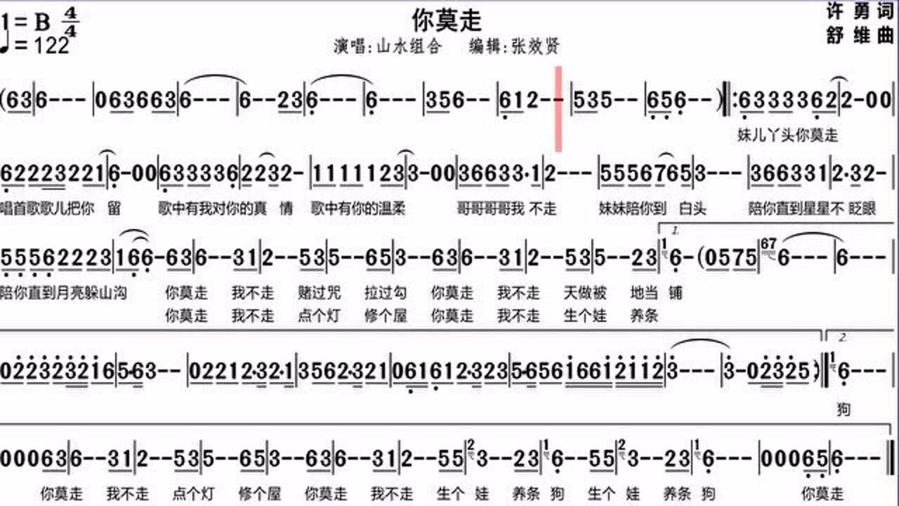 电子琴谱你莫走图片