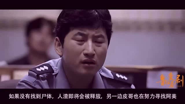 一部以真实事件为背景的韩国犯罪片,承认杀人还被无罪释放