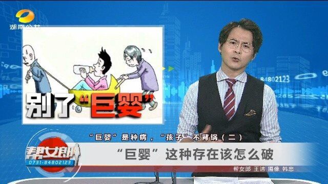 “巨婴”是种病,“孩子”不背锅(二) “巨婴”这种存在该怎么破