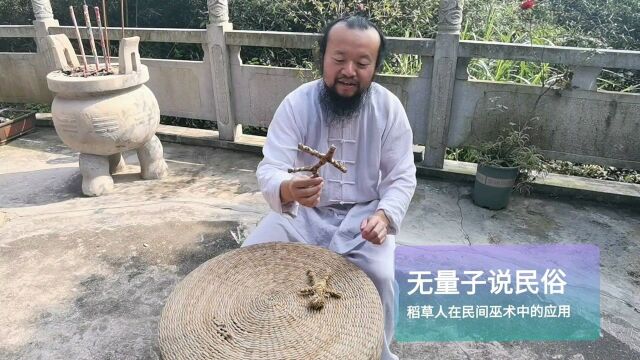 稻草人在民间巫术中的应用、促使感情和合让男人回头的民间法术