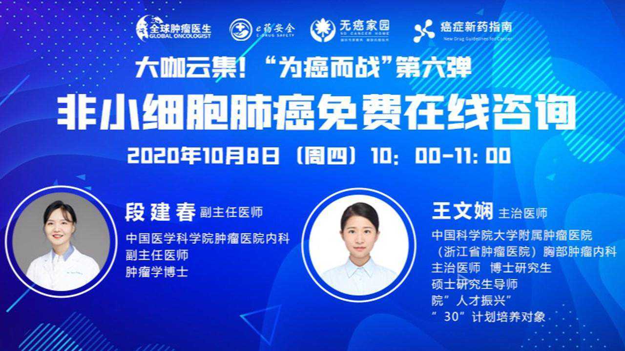 中国医学科学院肿瘤医院段建春副主任医师肺癌在线医生免费咨询