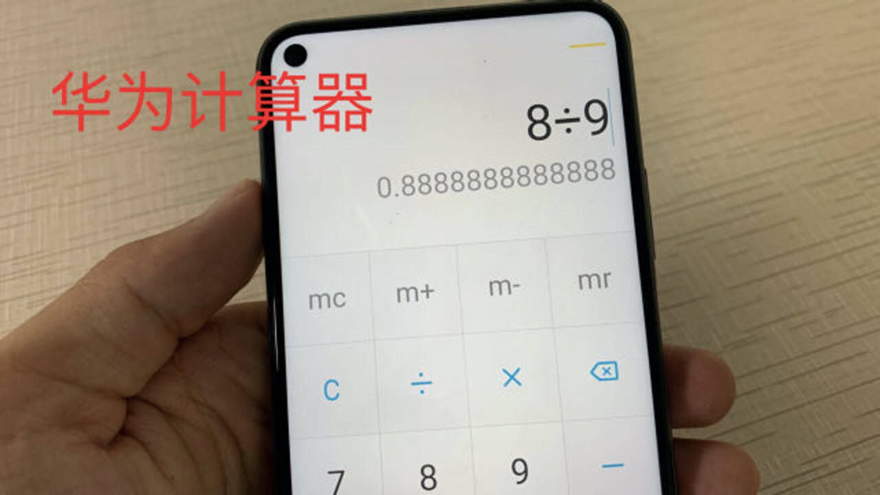 华为手机技巧长按计算器查看藏在里面的视频和图片一般人不知