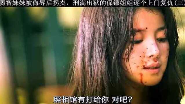 妹妹被欺负拐卖,退役姐姐一个个上门复仇,真解气#悬疑#韩剧#超a