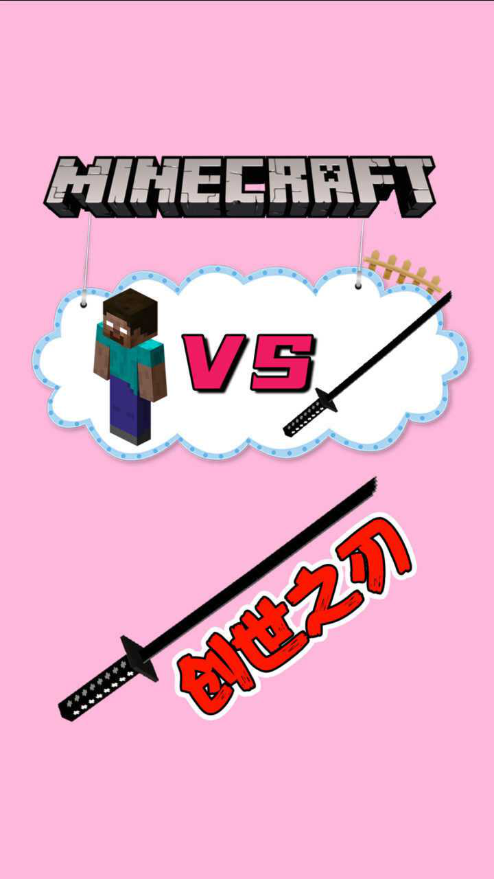 我的世界:创世之刃vshim,打败him的第三天_腾讯视频