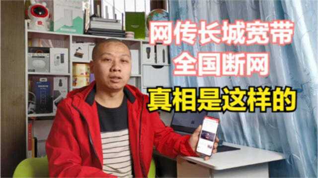 长城宽带还靠谱吗?6年网费1200元,谁在发黑稿?都是便宜惹的祸