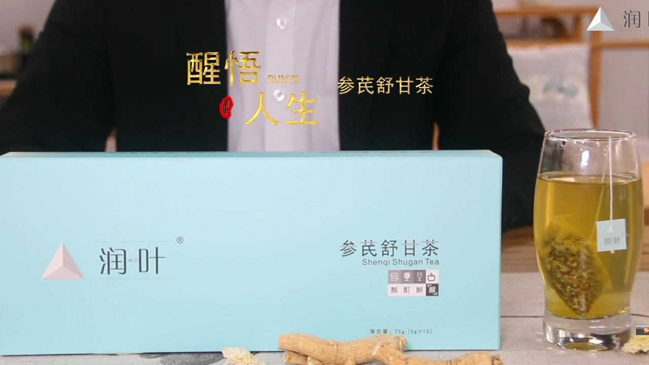 参芪舒甘茶无由持一碗寄与爱茶人润叶牌参芪舒甘茶解酒护肝不惧熬夜