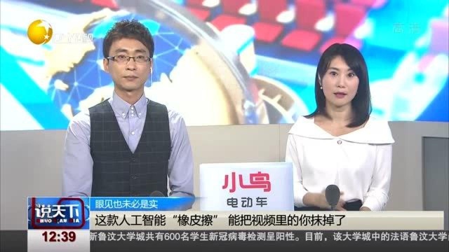 这款人工智能“橡皮擦”能把视频里的你抹掉了