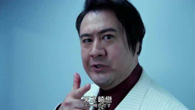 假面骑士EXAID:幻梦公司新董事长,自恋胖叔叔!